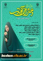 اطلاعیه همایش استانی 