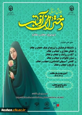 اطلاعیه فرهنگی همایش استانی 