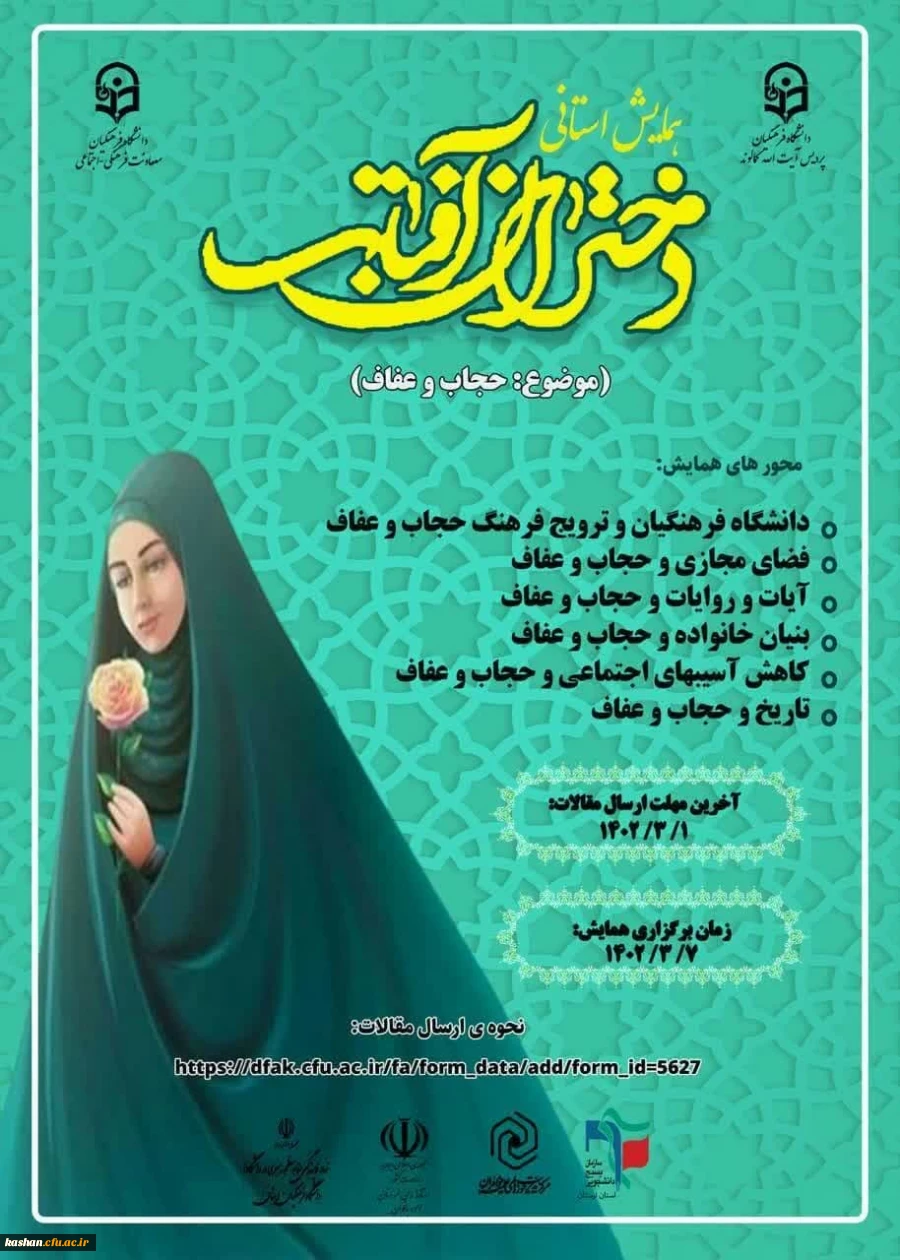 اطلاعیه همایش استانی "دختران آفتاب" 2