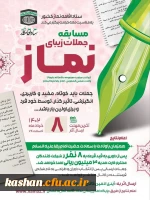 مسابقه جملات زیبای نماز 2