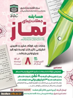 مسابقه جملات زیبای نماز