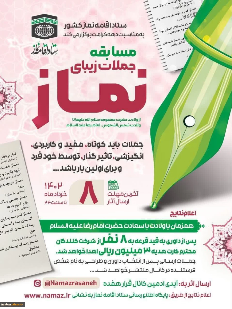 مسابقه جملات زیبای نماز 2