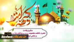 دهه کرامت مبارک باد. 2