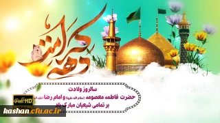 دهه کرامت مبارک باد.