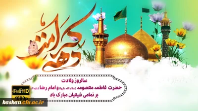 دهه کرامت مبارک باد.