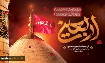 فرا رسیدن اربعین حسینی بر دوستداران اهل بیت (ع) تسلیت باد.