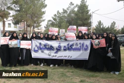 شرکت در راهپیمایی 13 آبان 2