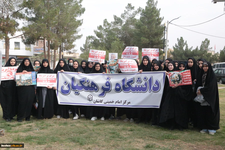 شرکت در راهپیمایی 13 آبان 2