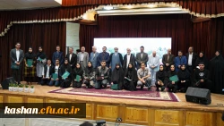 اعطای جایزه تحصیلی به دانشجومعلمان رتبه برتر کنکور سراسری 1402 دانشگاه فرهنگیان کاشان  2