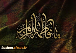  شهادت مظلومانه مادر شیعیان حضرت فاطمه زهرا (س)، تسلیت باد. 2