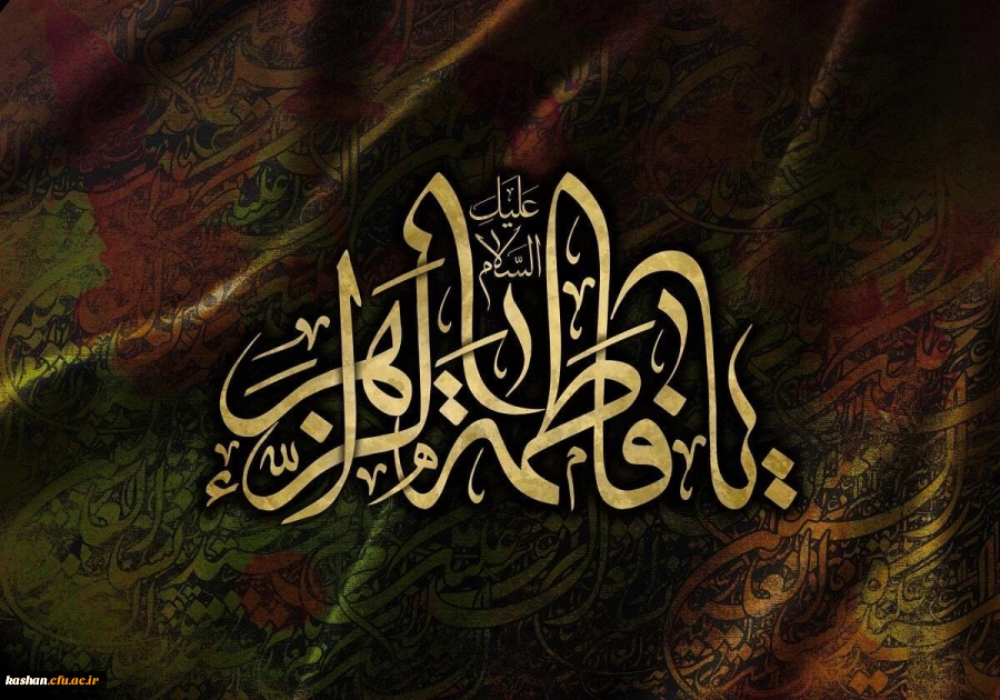  شهادت مظلومانه مادر شیعیان حضرت فاطمه زهرا (س)، تسلیت باد. 2