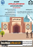 آغاز ثبت نام حوزه علوم اسلامی دانشگاه فرهنگیان استان اصفهان  2