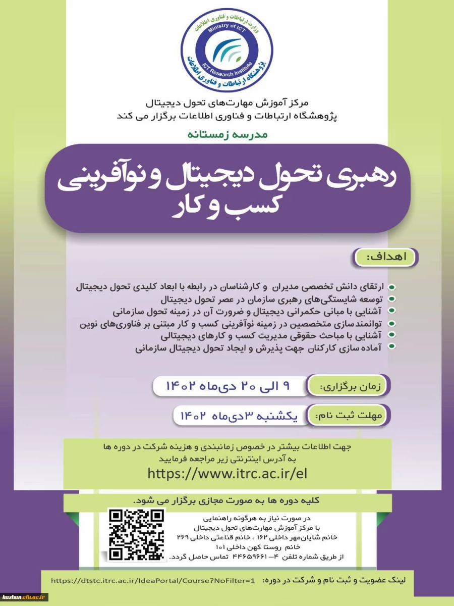 تشکیل مدرسه زمستانی 2