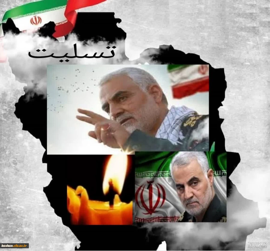 پیام ریاست دانشگاه فرهنگیان استان اصفهان در پی شهادت تنی چند از هموطنانمان در مراسم سالگرد شهید حاج قاسم سلیمانی 2