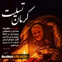 پیام ریاست دانشگاه فرهنگیان استان اصفهان در پی شهادت تنی چند از هموطنانمان در مراسم سالگرد شهید حاج قاسم سلیمانی 3