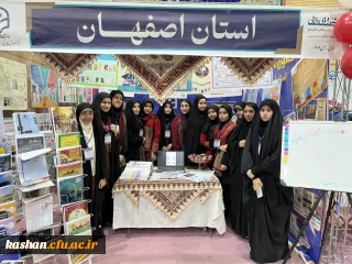 حضور پر شور دبیر های برتر کانون / انجمن دانشگاه فرهنگیان امام خمینی (ره) کاشان در هشتمین گردهمایی کشوری جشنواره های اجتماعی