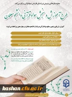 طرح سنجش سواد قرآنی برگزار می شود 2