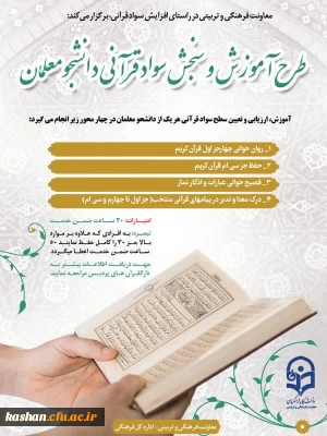 طرح سنجش سواد قرآنی برگزار می شود