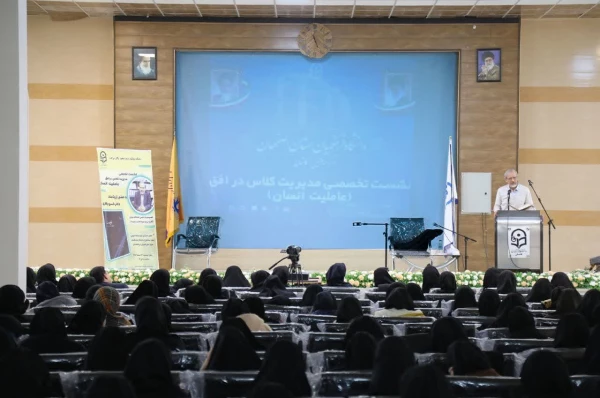 نشست تخصصی استانی با موضوع "مدیریت کلاس در افق عاملیت انسان" 2