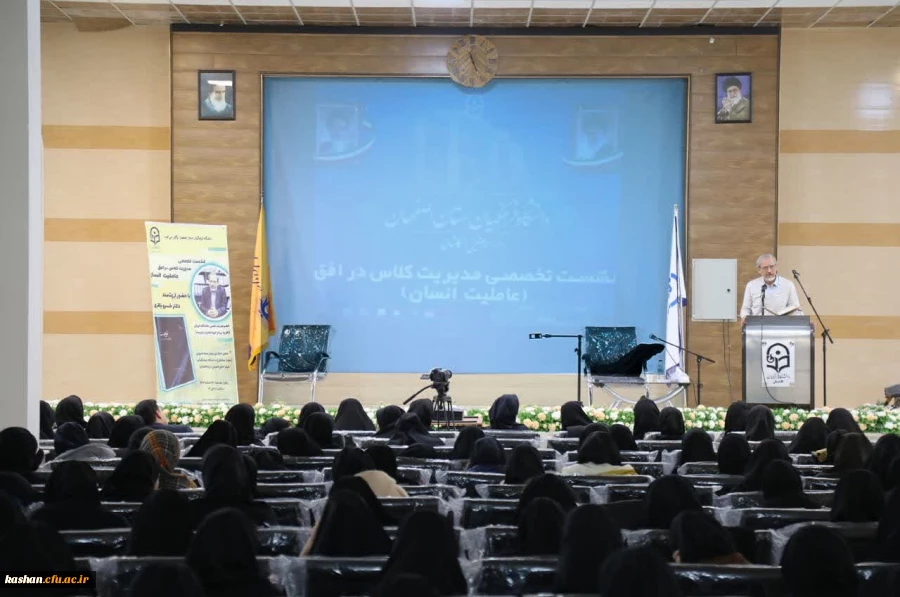 نشست تخصصی استانی با موضوع "مدیریت کلاس در افق عاملیت انسان" 2