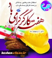 تقدیر از نیروهای خدماتی مرکز 2