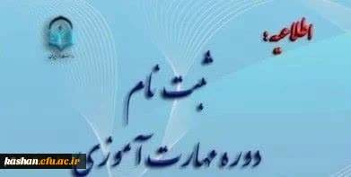 قابل توجه مهارت آموزان ماده 28 تکمیل ظرفیت