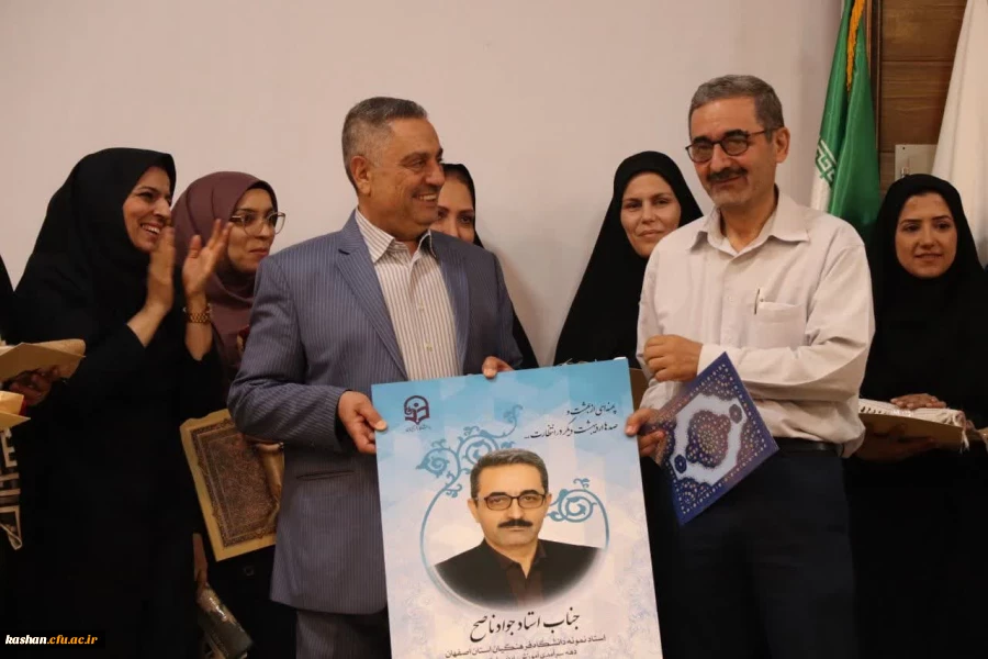 تجلیل از استاد جواد ناصح ، استاد نمونه دانشگاه فرهنگیان استان اصفهان 2
