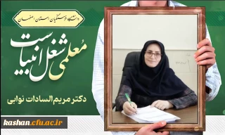 در مراسم بزرگداشت دهه سرامدی آموزش استان اصفهان انجام شد:

تقدیر از دکتر نوابی به عنوان استاد نمونه استانی