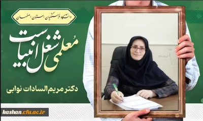 در مراسم بزرگداشت دهه سرامدی آموزش استان اصفهان انجام شد:

تقدیر از دکتر نوابی به عنوان استاد نمونه استانی