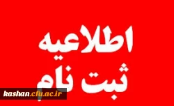 اطلاعیه پذیرش حضوری دانشجومعلمان جدیدالورود 1403  2