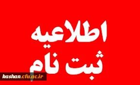 اطلاعیه پذیرش حضوری دانشجومعلمان جدیدالورود 1403  2