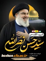 إِنَّا لِلَّهِ وَإِنَّا إِلَیْهِ رَاجِعُونَ 
 
شهادت سید مقاومت، رهبر شجاع، عالم مجاهد سید حسن نصرالله، دبیرکل حزب الله لبنان را به پیشگاه صاحب عصر و زمان (عج) ، رهبر معظم انقلاب اسلامی (مدظله العالی)، ملت مقاومت و امت اسلامی  تسلیت عرض می نماییم. 2