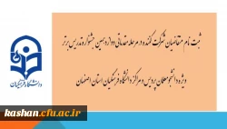آغاز دوازدهمین دوره جشنواره تدریس برتر  2