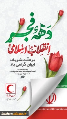 دهه فجر بر ملت شریف ایران مبارک باد.