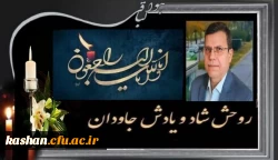 درگذشت ریاست محترم دانشگاه فرهنگیان استان اصفهان 2