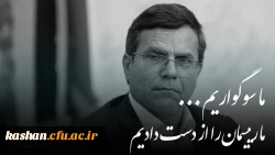 گزارش برگزاری مراسم تشییع و تدفین دکتر علی اکبر کجباف 3