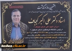 هفتمین روز درگذشت ریاست محترم دانشگاه فرهنگیان اصفهان 2