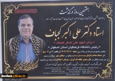 اطلاعیه :

هفتمین روز درگذشت ریاست محترم دانشگاه فرهنگیان اصفهان