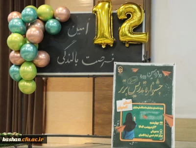 افتتاحیه دوازدهمین دوره جشنواره تدریس برتر ؛ مرحله استانی 