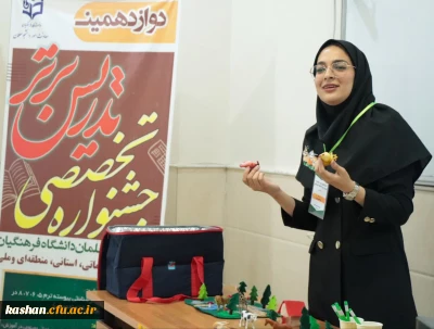 برگزاری دواردهمین دوره جشنواره تدریس برتر ، مرحله استانی