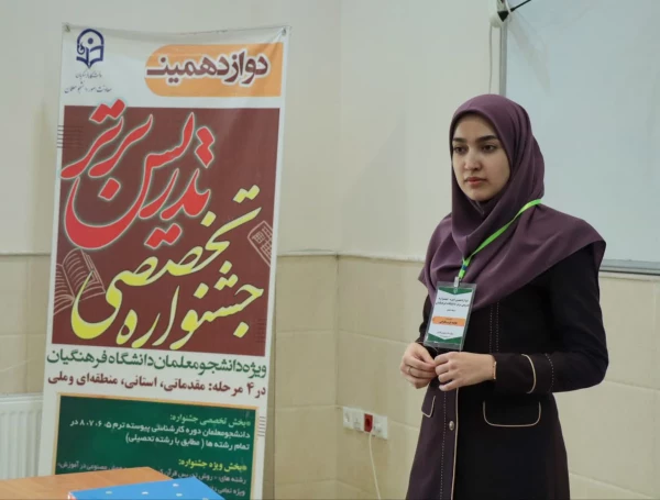 برگزاری دواردهمین دوره جشنواره تدریس برتر ، مرحله استانی 7