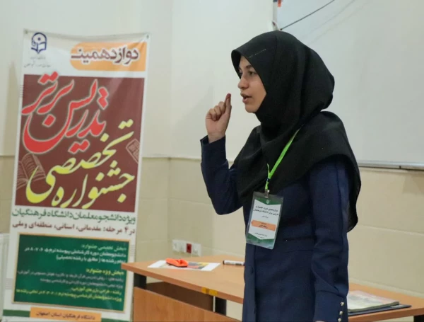 برگزاری دواردهمین دوره جشنواره تدریس برتر ، مرحله استانی 10