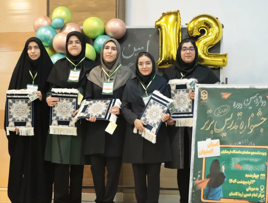 اختتامیه دوازدهمین دوره جشنواره تدریس برتر ، مرحله استانی 3