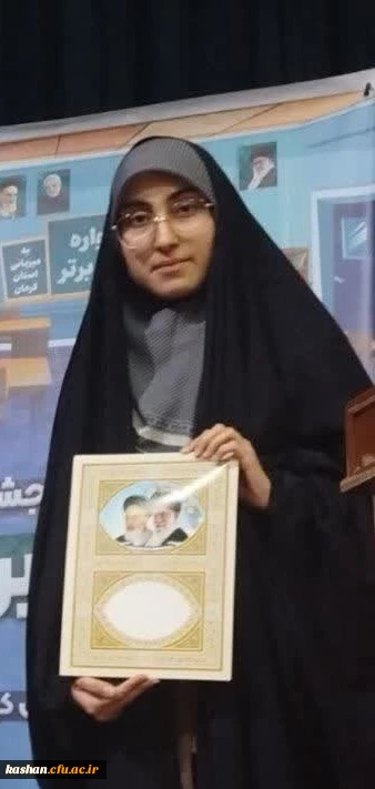 کسب مقام دوم منطقه ای در دوازدهمین دوره جشنواره تدریس برتر در رشته آموزش کودکان با نیاز ویژه توسط دانشجومعلم مرکز کاشان 2