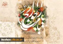 ولادت امام مسی کاظم (ع) مبارک باد. 2