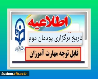 قابل توجه مهارت آموزان

اطلاعیه مهم سازمان مرکزی دانشگاه فرهنگیان در خصوص برگزاری پودمان دوم 
