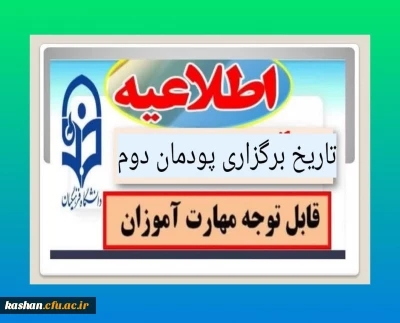 قابل توجه مهارت آموزان

اطلاعیه مهم سازمان مرکزی دانشگاه فرهنگیان در خصوص برگزاری پودمان دوم 