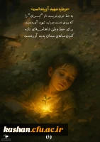 سروده ی دانشجومعلم شاعر 