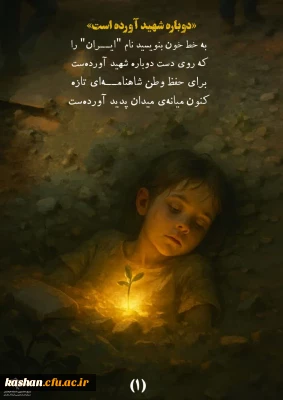 سروده ی دانشجومعلم شاعر 