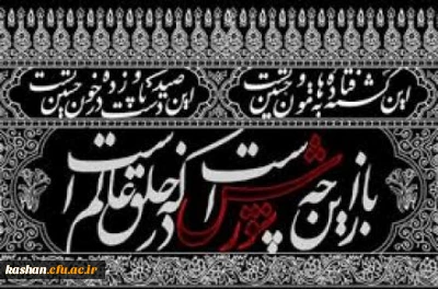 فرا رسیدن ماه محرم و ایام سوگواری سید و سالار شهیدان ، حضرت ابا عبدالله الحسین(ع) تسلیت باد.